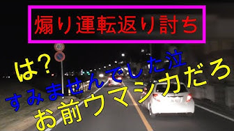 煽り運転 Youtube