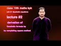 solving quadratic equations by completing the square | derivation of quadratic formula class 10 |