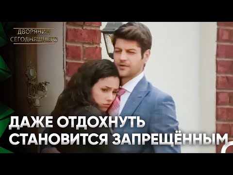 65-я Серия: Подробное Резюме | 'Единственный Человек, На Которого Я Могу Расслабиться, Это Ты'
