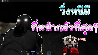 Roblox The rake วิ่งหนีผีที่หน้ากลัวที่สุดใน Roblox??