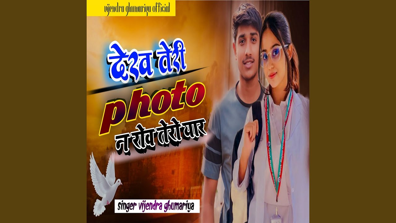 Dekh Teri Photo N Rove Tero Yaar