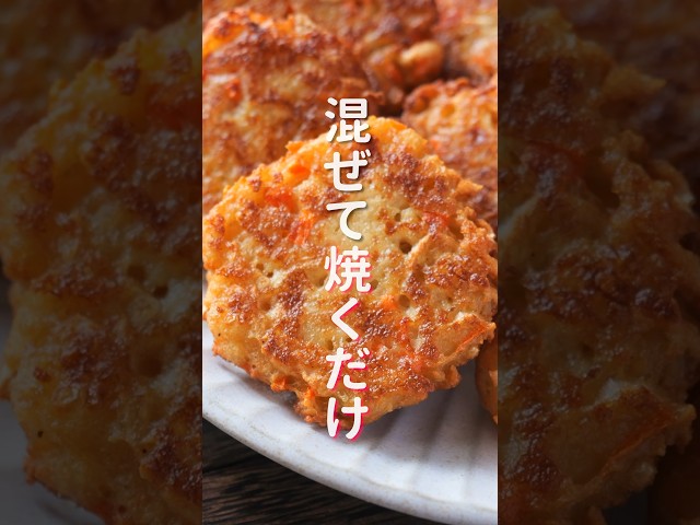 【混ぜて焼くだけで旨すぎる！】水戻し不要でお手軽・簡単「焼き大根豆腐がんも」の作り方 #shorts #recipe #cooking