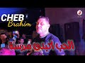 Cheb brahim chelfi 2024 dawerli garou       