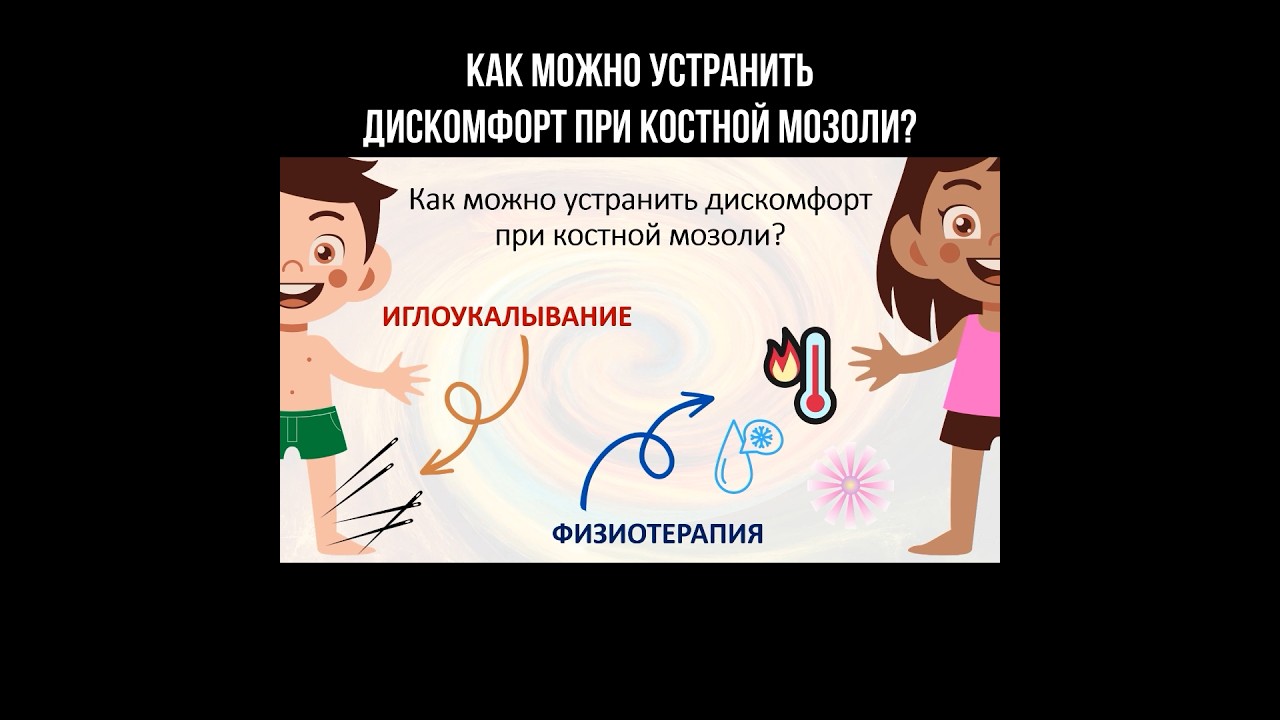 Как можно устранить дискомфорт при костной мозоли? #костнаямозоль #мозоль #кость #болитстопа