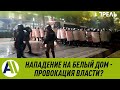 Митинг в Бишкеке: ПРОИЗОШЕДШЕЕ НА ПЛОЩАДИ – ПРОВОКАЦИЯ СО СТОРОНЫ ВЛАСТЕЙ? \\ 05.10.2020