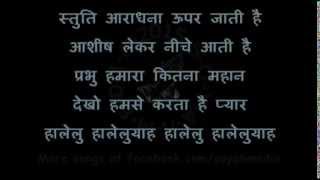 STUTI ARADHNA UPER JATI HAI - स्तुति आराधना ऊपर जाती है chords