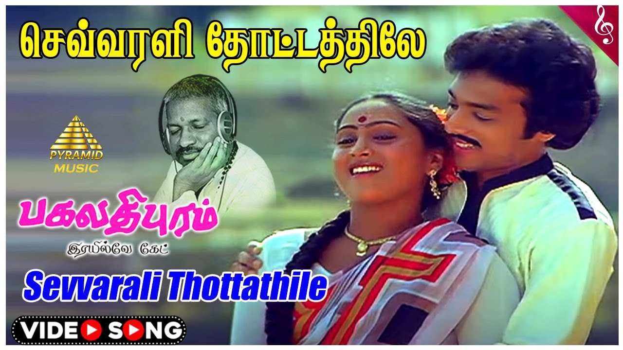 Sevvarali Thottathile Video Song  Bhagavathipuram Railway Gate Movie Songs  Karthik  Rajyalakshmi