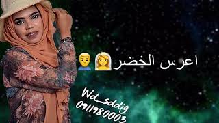 حالات سودانيه هاله عمر #يمه الزول