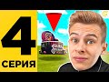 🍰 ГДЕ НАЙТИ ТОРТИКИ?! ПУТЬ БОМЖА на GRAND MOBILE #4 - ПРОШЕЛ КВЕСТОВУЮ ЛИНИЮ на ГРАНД МОБАЙЛ