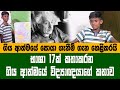 භාෂා 17ක් කතා කරන අවුරුදු 9යේ පෙර භවයේ විද්‍යාඥයා | "න්‍යෂ්ටික බෝම්බ හදන්න දැනුම තියනවා" - Rishitha image