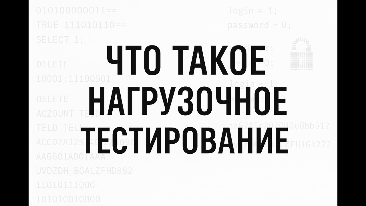 Что такое нагрузочное тестирование | Нагрузочное тестирование для начинающих | JMeter