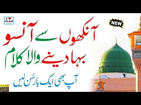 very-emotional-kalam-||-hafiz-ghulam-mustafa-qadri-||-lajpal-nabi-mere-||-best-punjabi-naats