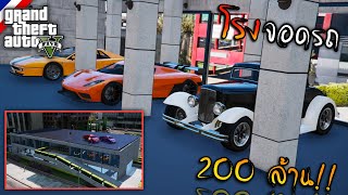 ป๋าดอมทำโรงรถซุปเปอร์คา 200ล้าน รวยเกิ้นน !! | เอาชีวิตรอดใน GTA V screenshot 3