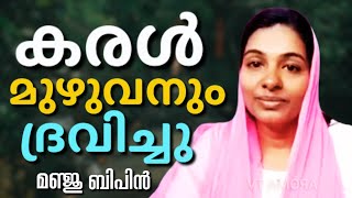 ശാന്തിക്കാരുടെ കുടുംബത്തിൽ നിന്നും യേശുവിനെ അറിഞ്ഞപ്പോൾ || MANJU BIPIN || AROMA TV