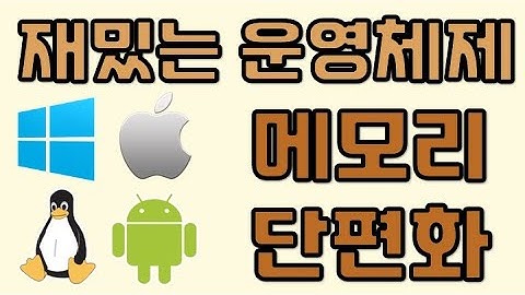[개발자 면접질문] 운영체제 - 메모리 단편화