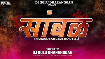 खान्देशी संबळ। Khandeshi Sambal। Original Khandeshi Band Feel। Dj Golu Dharangaon 2021