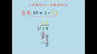 三年级数学除法 Youtube