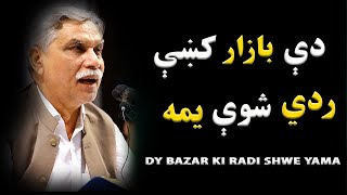 Ahmad Ali Ajiz pasht best poetry 2022 | Salar TV | Pashto Sad Poetry by Ajiz ||