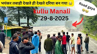 Download Lagu Kullu Manali me aisi tabahi hui 😭ik jhatke me khatam! Dekhte hi Dekhte dariya ban gaya| kullu Manali MP3 Download Lagu Kullu Manali me aisi tabahi hui 😭ik jhatke me khatam! Dekhte hi Dekhte dariya ban gaya| kullu Manali MP3