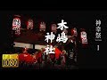 [Full HD]  木嶋神社・神幸祭 パート1  Konoshima-Jinja Shrine  Shinko-sai shinto Festival ・1  Kyoto