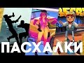 Мобильные пасхалки #7 [Easter Eggs]