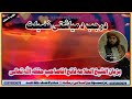 د رجب میاشتی روژه بیان شیخ عبدالخالق فاتح اغا د رجب میاشتی روژه بیان شیخ عبدالخالق فاتح اغا