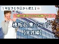 これで朝の情報収集は完璧！１０年目ナースが教える、情報収集のコツ実践編！