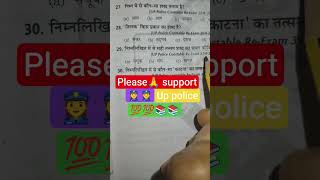 काश! ये लोग मुझे भी सपोर्ट करते।" #UPPoliceConstable #HindiPreparation #UPPExam #HindiVyakaran