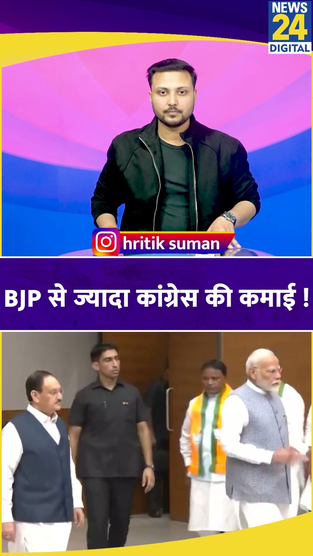Congress और BJP की कमाई में हुआ इज़ाफा, कितने फीसदी बढ़ी कमाई ?