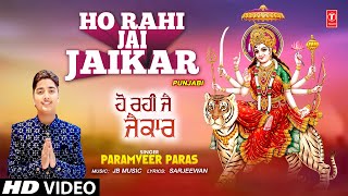 Ho Rahi Jai Jaikar | 🙏Punjabi Devi Bhajan🙏 | PARAMVEER PARAS | Full HD Video
