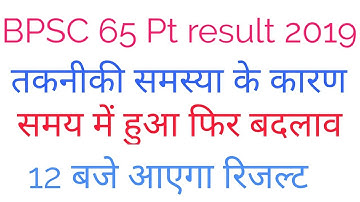 bpsc 65 prelims result 2019|65th BPSC PT Exam result update|bpsc pt result
