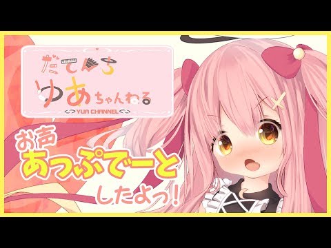 【てーき配信】第16回 ゆあのよるかい(夜会)【Vtuber】