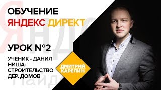 Контекстная реклама уроки. Урок 2: Семантика Яндекс Директ. Продвижение сайта в Яндексе Контекстная реклама уроки. Урок 2: Семантика Яндекс Директ. Продвижение сайта в Яндексе