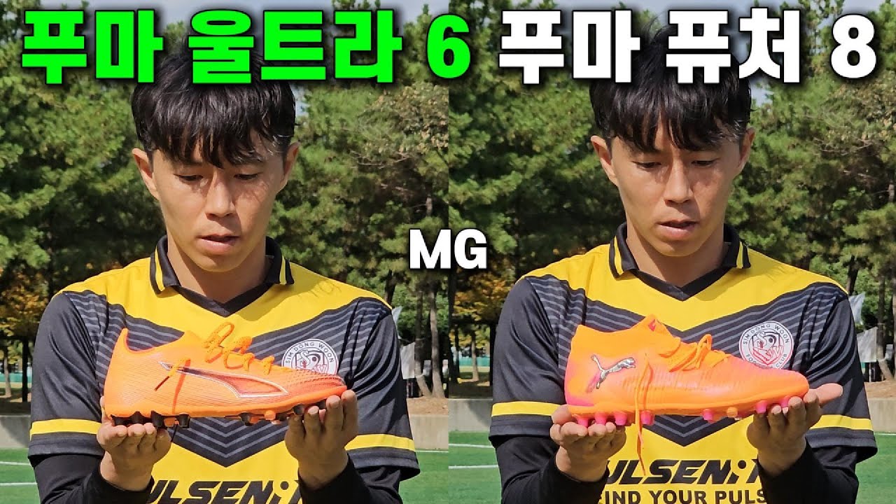 슈팅이 잘 되는 축구화ㄷㄷ;; [푸마 MG 축구화 맛있다..]