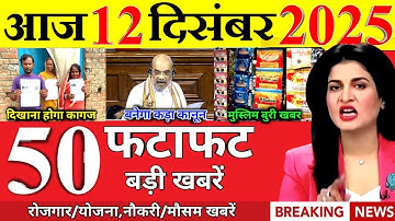 12 December 2025 | Aaj Ki 50 Sabse Badi Khabrein | Breaking News Today | Ravish Kumar Prime Time
