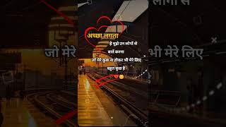 अचछ लगत ह मझ उन लग स बत करन ज मर कछ न हकर भ मर लए बहत कछ ह