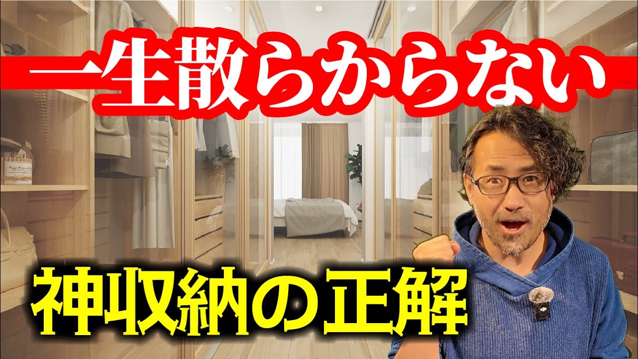 【ルームツアー】収納のプロが本気で作った「絶対に散らからない家」が凄すぎた…／家事動線／壁面収納【間取りのトット】