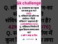 Top vvi Gk questions #shortsfeed #khansir #motivation #gk