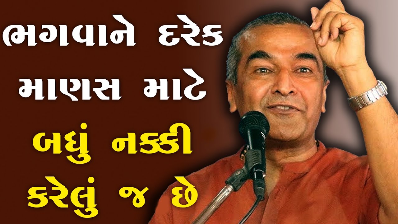 ભગવાને દરેક માણસ માટે બધું નક્કી કરેલું જ છે By Sanjay Raval Motivation Speech