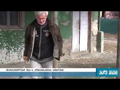საოკუპაციო ხაზთან მცხოვრები ოჯახი შსს კომპენსაციას სთხოვს 18.03.2016