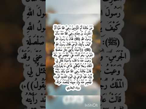 كيف كان الوحي على رسول الله