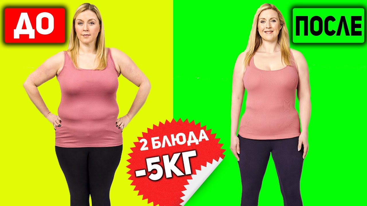 Диета для Ленивых: готовлю 2 блюда — сбрасываю 5 кг с помощью ЭТОГО...