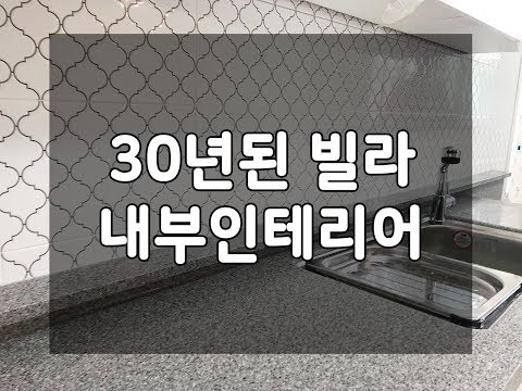 30평대 아파트 인테리어