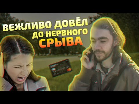 Вежливо довёл мошенницу до нервного срыва