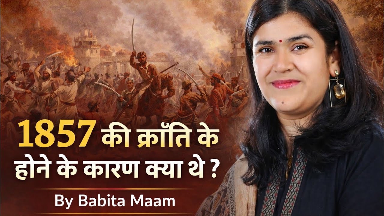 1857 की क्रांति के होने के कारण ( Modern History) Full Class By Babita Maam ♥️ #babitamaam #ics 