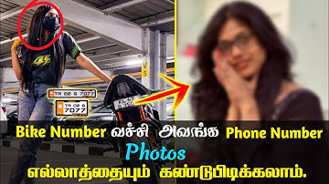 Mobile Number | Photos | Address |எல்லாத்தையும் பார்க்கலாம். How To Find Bike Details in Tamil
