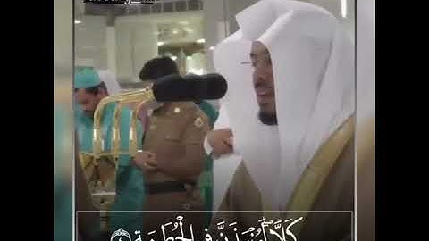 سورة الهمزة بصوت ياسر الدوسري