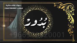 دعوة زفاف عروس 2021 | دعوات زفاف ملكية