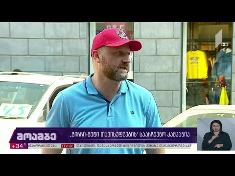 „გირჩი - მეტი თავისუფლებისთვის“ საარჩევნო კამპანია