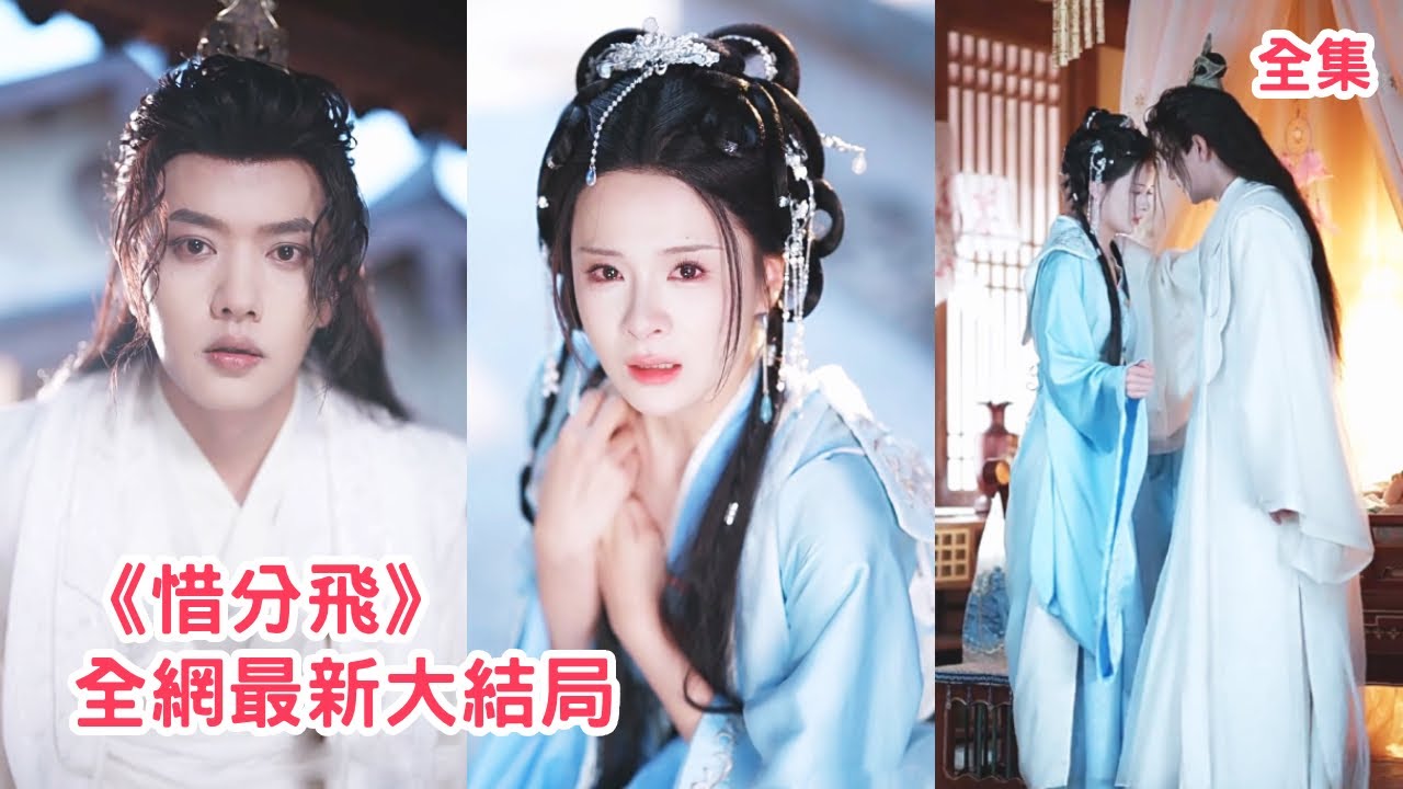一口氣看完！前世渣男夫君為了攀附公主將她折磨致死，意外重生到妹妹身上，她扮豬吃虎佈下驚天陷阱狠狠報仇，保護女兒讓所有仇人付出代價！【惜分飞】全集 #短剧 #情感 #反转 #重生 #古装 #逆袭 #爽文